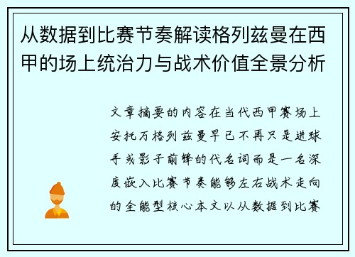 从数据到比赛节奏解读格列兹曼在西甲的场上统治力与战术价值全景分析