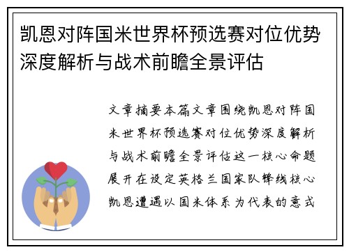 凯恩对阵国米世界杯预选赛对位优势深度解析与战术前瞻全景评估 凯恩对阵国米世界杯预选赛对位优势深度解析与战术前瞻全景评估