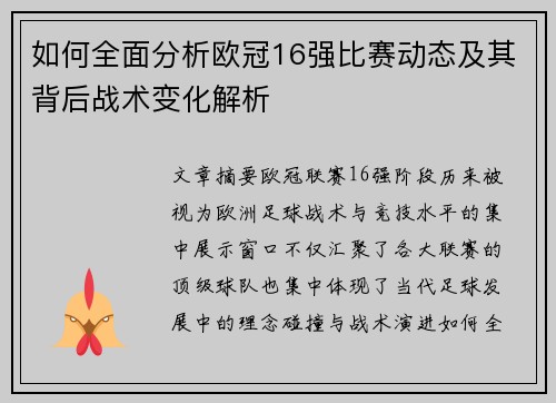 如何全面分析欧冠16强比赛动态及其背后战术变化解析 如何全面分析欧冠16强比赛动态及其背后战术变化解析