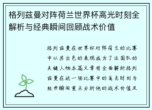 格列兹曼对阵荷兰世界杯高光时刻全解析与经典瞬间回顾战术价值 格列兹曼对阵荷兰世界杯高光时刻全解析与经典瞬间回顾战术价值